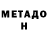 Метадон VHQ Camille Renwick
