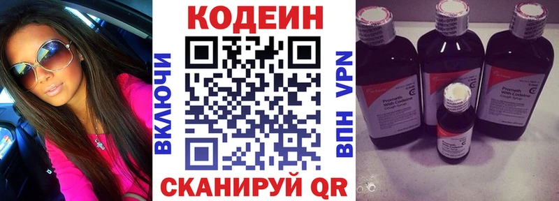 купить наркоту  Фрязино  Кодеиновый сироп Lean Purple Drank 